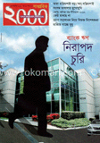 সাপ্তাহিক ২০০০ - সেপ্টেম্বর ‘ ১২