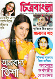 চিত্রবাংলা - সেপ্টেম্বর ‘ ১২