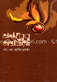 অন্তরের তীর্থযাত্রা