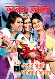 আনন্দ আলো - সেপ্টেম্বর ‘ ১২