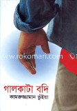 গালকাটা বদি