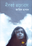 নীলকন্ঠ ভালোবাসা