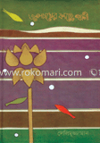 জলপদ্মের কাছে খনী