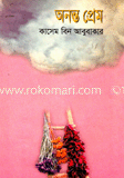 অনন্ত প্রেম