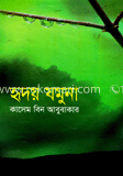 হৃদয় যমুনা