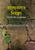 ভালোবাসার নিমন্ত্রণ