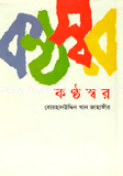 কণ্ঠস্বর