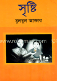সৃষ্টি