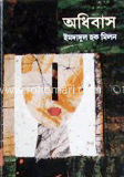 অধিবাস
