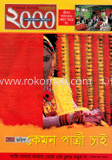 সাপ্তহিক ২০০০ - ২৮সেপ্টেম্বর ‘ ১২