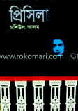 প্রিসিলা image