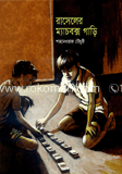 রাসেলের ম্যাচবক্স গাড়ি