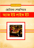অ্যাজ ইউ লাইক ইট