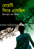 মেয়েটি ফিরে এসেছিল