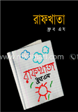 রাফখাতা