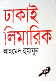 ঢাকাই লিমারিক 