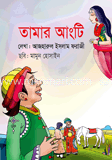 তামার আংটি