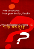 শান্তি কত দূর?