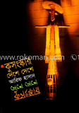 কুসংস্কার দেশে দেশে image