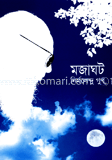 মজাঘট