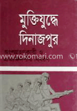 মুক্তিযুদ্ধে দিনাজপুর