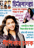 চিত্রবাংলা - ১৮-২৪ জানুয়ারী ‘ ১৩