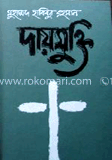 দায়মুক্তি