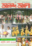 আনন্দ আলো - ১৬ জানুয়ারী ‘ ১৩