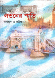 লন্ডনের স্মৃতি