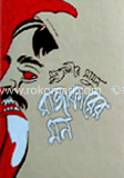 রাজাকারের মন (২য় খণ্ড)