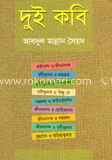 দুই কবি