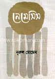 নেমেসিস