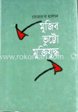 মুজিব-ভুট্টো-মুক্তিযুদ্ধ image