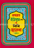 হযরত ইউসুফ ও জুলায়খা (আঃ)