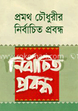 প্রমথ চৌধুরীর নির্বাচিত প্রবন্ধ