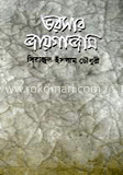 ভরসার জায়গাজমি