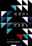 বোর্হেসের সাত রাত