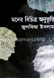 মনের বিচিত্র অনুভূতি