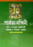 পার্বত্য নন্দিনী