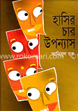 হাসির চার উপন্যাস