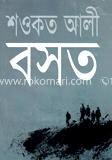 বসত