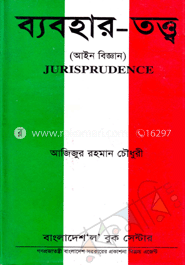 ব্যবহার-তত্ত্ব