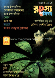 রহস্য পত্রিকা - নভেম্বর ‘ ১৩