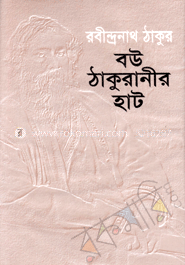 বউ ঠাকুরানীর হাট image