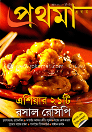 প্রথমা - অক্টোবর ‘ ১৩