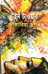 টুইন টাওয়ার