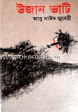উজান ভাটি
