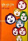 সুশি পুষি টুশি