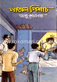 পাতাল পিশাচ