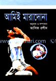 আমিই মারাদোনা